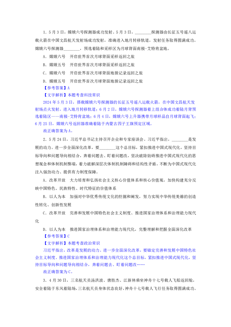 24下半年二期行测套题七-常识部分-解析_2026考公资料_花生十三合集_套题班2025花生行测+飞扬申论套题⭐⭐_行测套题2025花生十三国考套卷班二期_答案+常识解析+复盘表