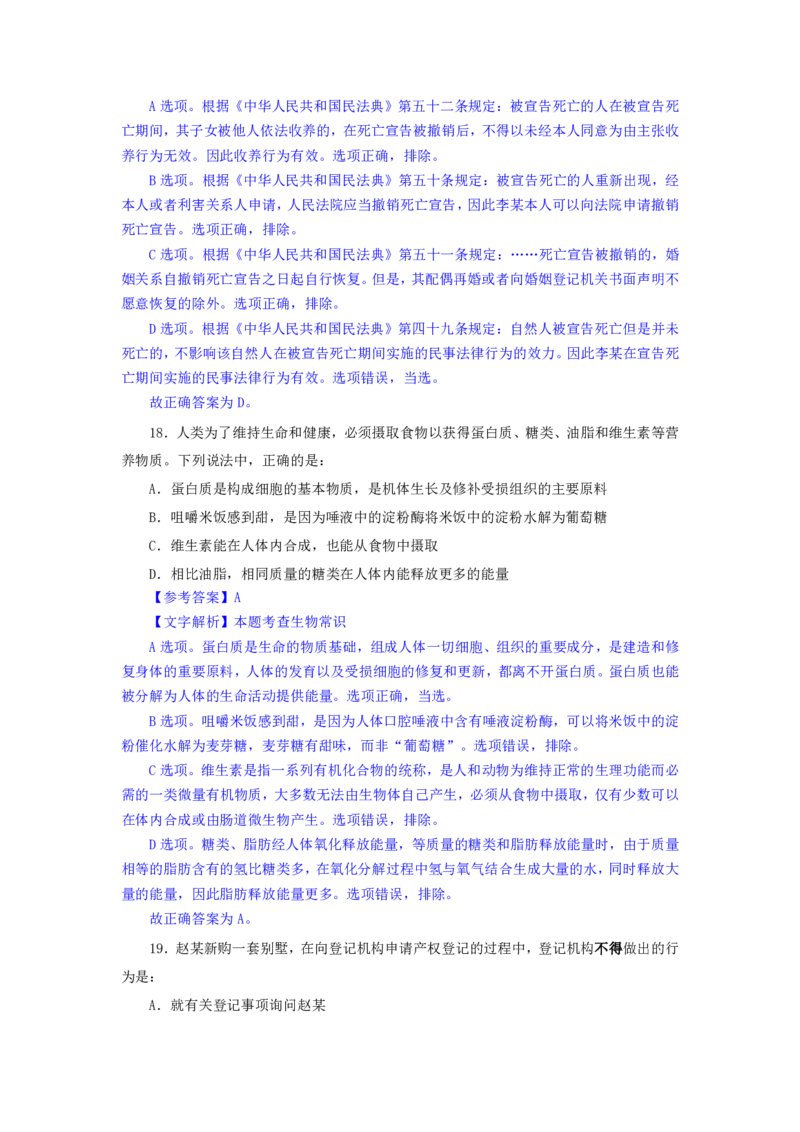 24下半年二期行测套题七-常识部分-解析_2026考公资料_花生十三合集_套题班2025花生行测+飞扬申论套题⭐⭐_行测套题2025花生十三国考套卷班二期_答案+常识解析+复盘表