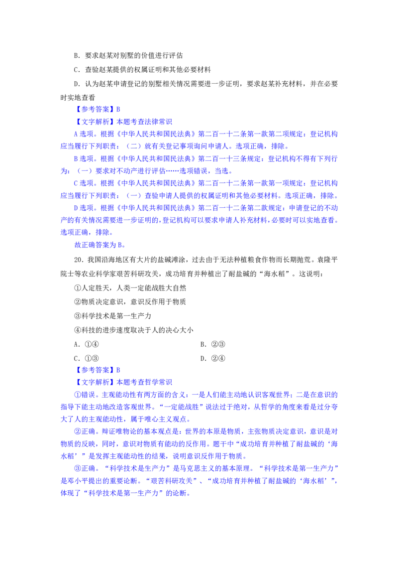 24下半年二期行测套题七-常识部分-解析_2026考公资料_花生十三合集_套题班2025花生行测+飞扬申论套题⭐⭐_行测套题2025花生十三国考套卷班二期_答案+常识解析+复盘表