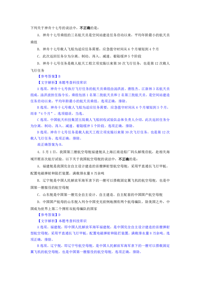 24下半年二期行测套题七-常识部分-解析_2026考公资料_花生十三合集_套题班2025花生行测+飞扬申论套题⭐⭐_行测套题2025花生十三国考套卷班二期_答案+常识解析+复盘表
