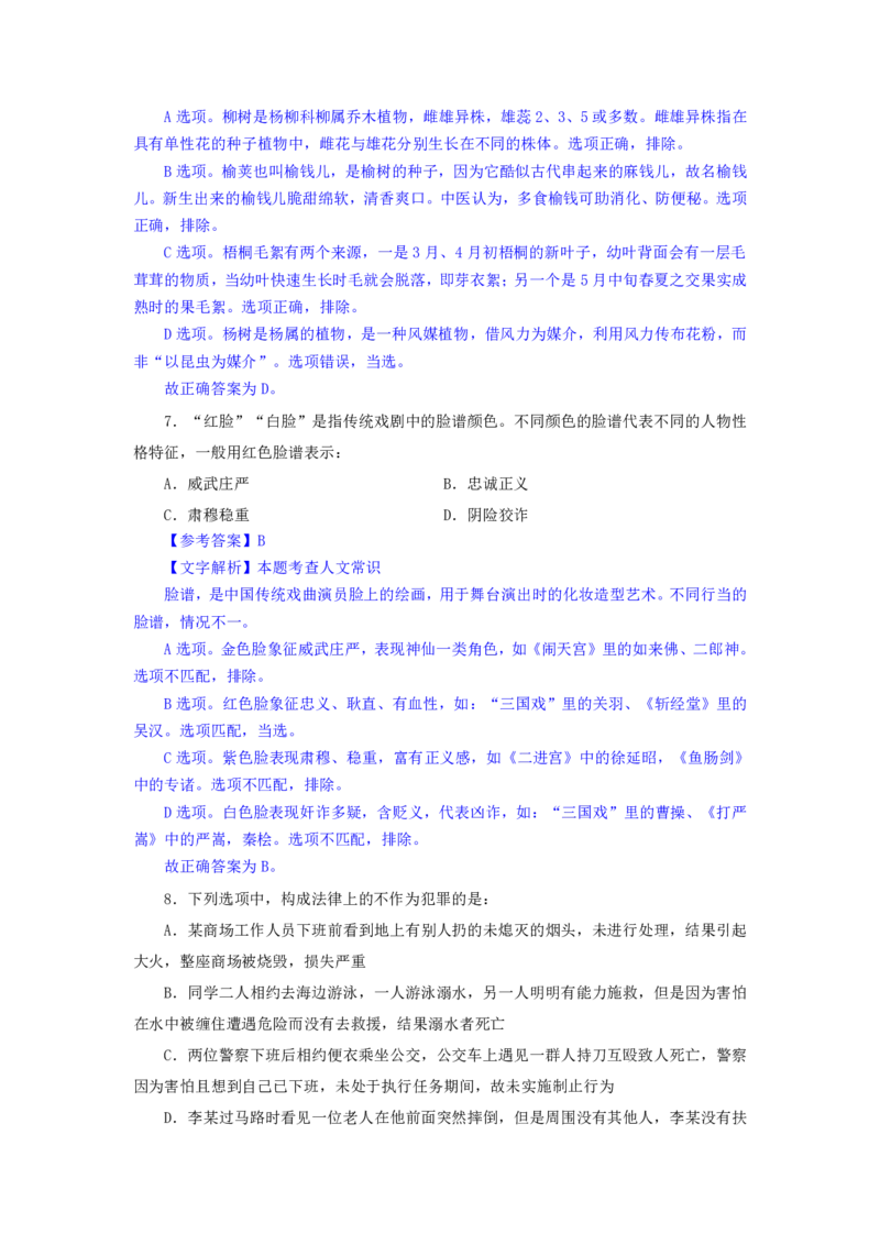 24下半年二期行测套题七-常识部分-解析_2026考公资料_花生十三合集_套题班2025花生行测+飞扬申论套题⭐⭐_行测套题2025花生十三国考套卷班二期_答案+常识解析+复盘表