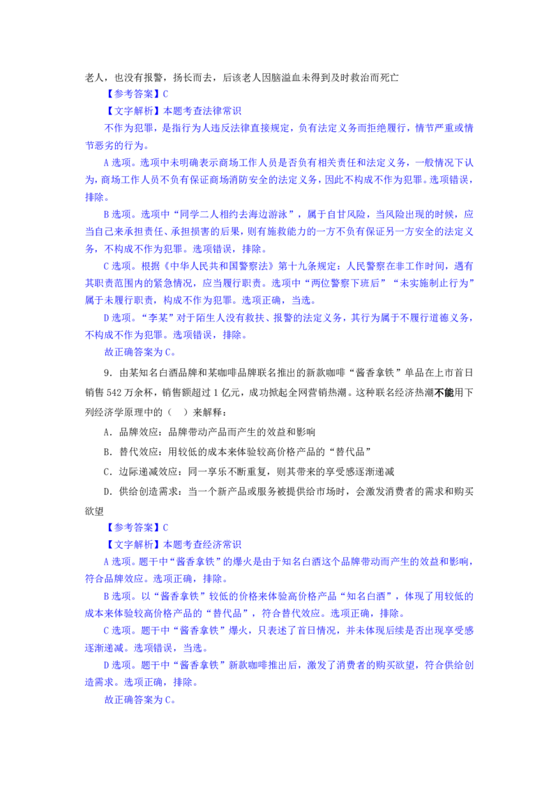 24下半年二期行测套题七-常识部分-解析_2026考公资料_花生十三合集_套题班2025花生行测+飞扬申论套题⭐⭐_行测套题2025花生十三国考套卷班二期_答案+常识解析+复盘表