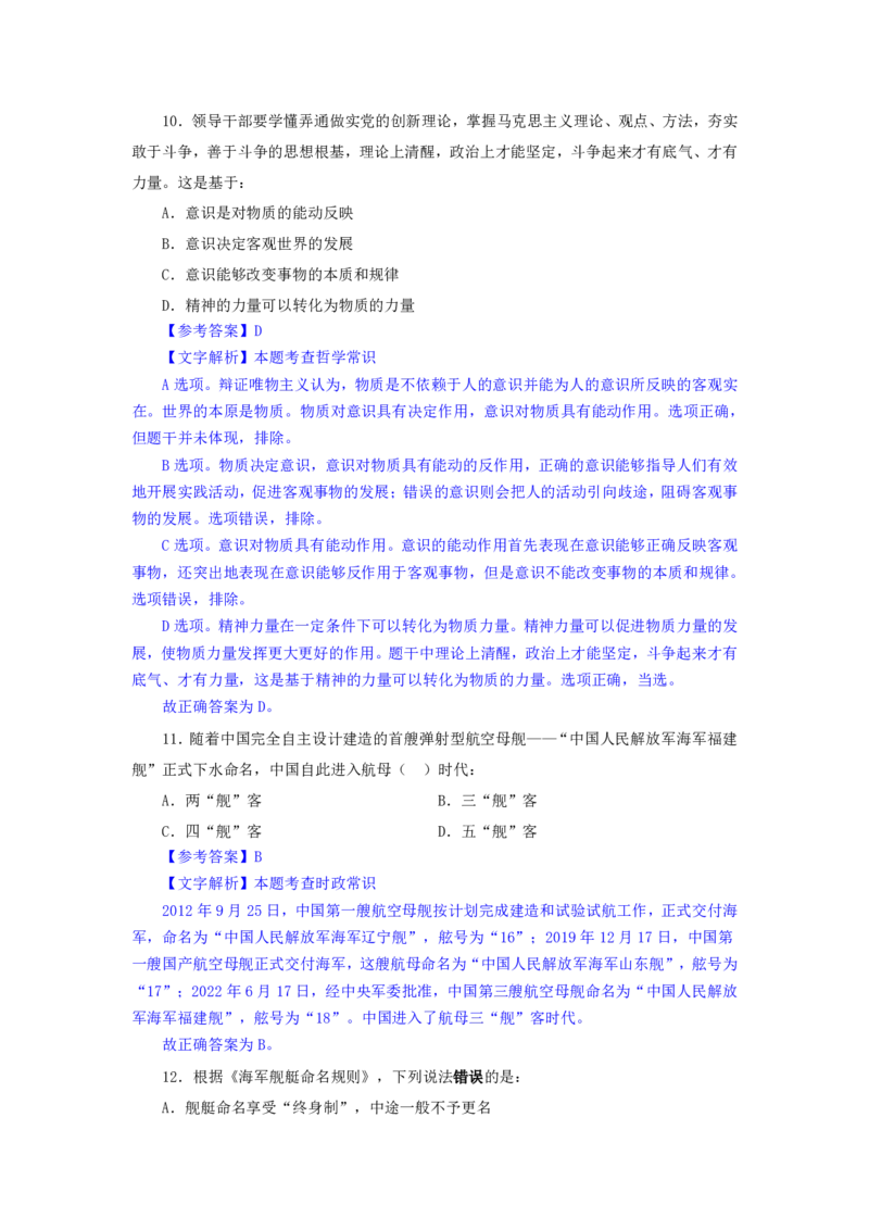 24下半年二期行测套题七-常识部分-解析_2026考公资料_花生十三合集_套题班2025花生行测+飞扬申论套题⭐⭐_行测套题2025花生十三国考套卷班二期_答案+常识解析+复盘表