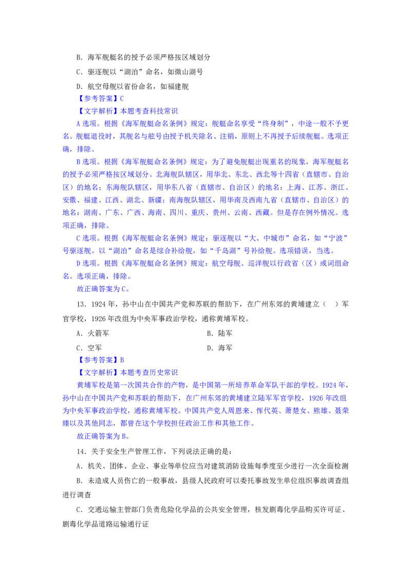 24下半年二期行测套题七-常识部分-解析_2026考公资料_花生十三合集_套题班2025花生行测+飞扬申论套题⭐⭐_行测套题2025花生十三国考套卷班二期_答案+常识解析+复盘表