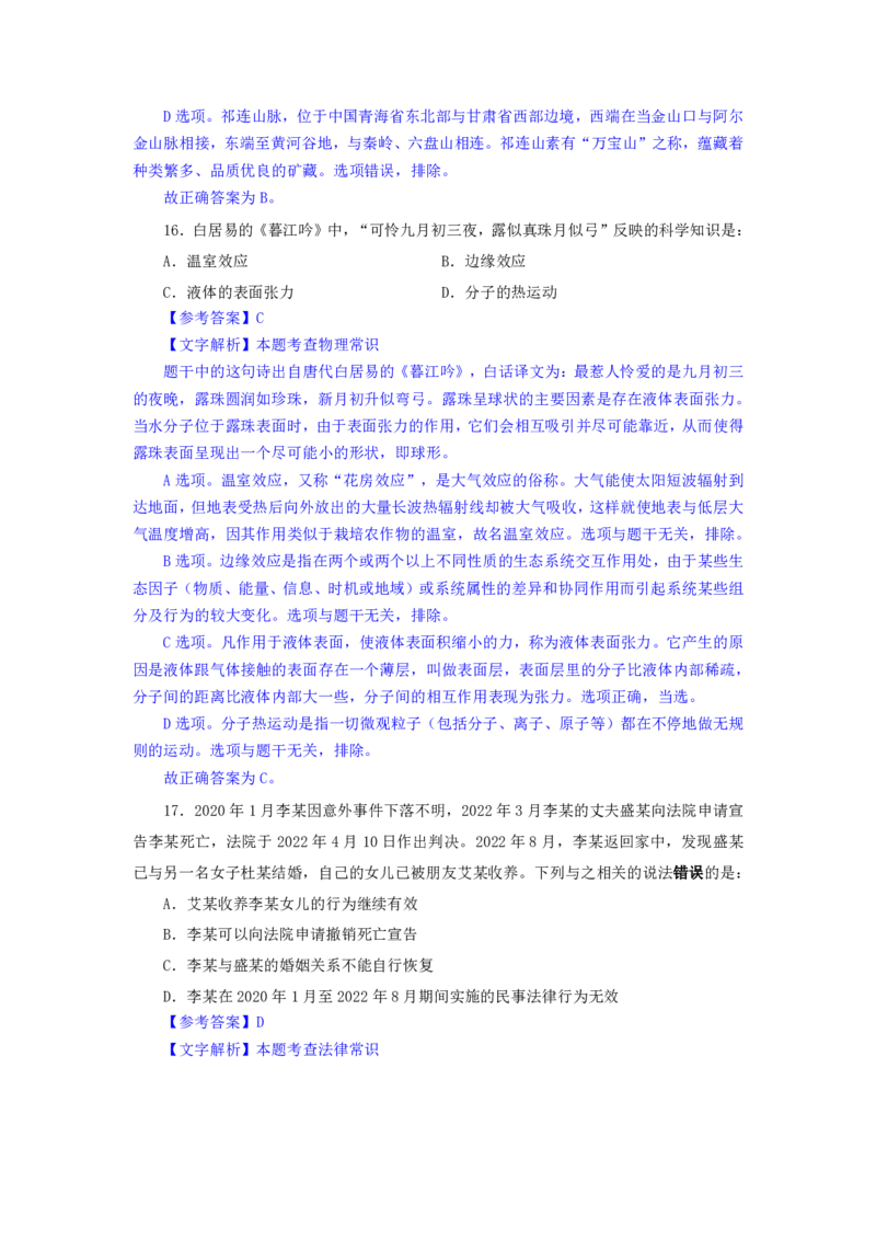 24下半年二期行测套题七-常识部分-解析_2026考公资料_花生十三合集_套题班2025花生行测+飞扬申论套题⭐⭐_行测套题2025花生十三国考套卷班二期_答案+常识解析+复盘表