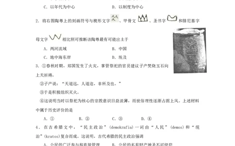 2009年高考历史试卷（上海）（答案）_1.高考2025全国各省真题+答案_01.2008-2024全国高考真题（按省份分类）_31.上海_2008-2017_2019,2024&middot;（上海）历史高考真题