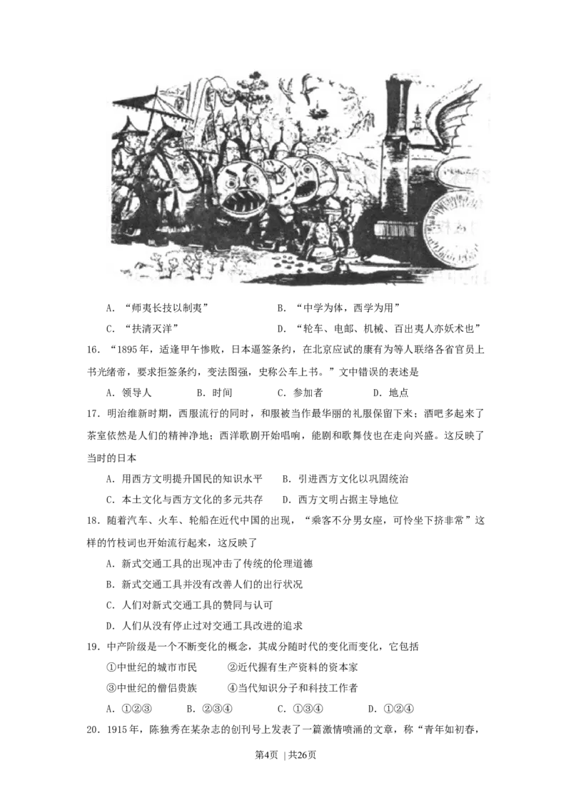 2009年高考历史试卷（上海）（答案）_1.高考2025全国各省真题+答案_01.2008-2024全国高考真题（按省份分类）_31.上海_2008-2017_2019,2024&middot;（上海）历史高考真题