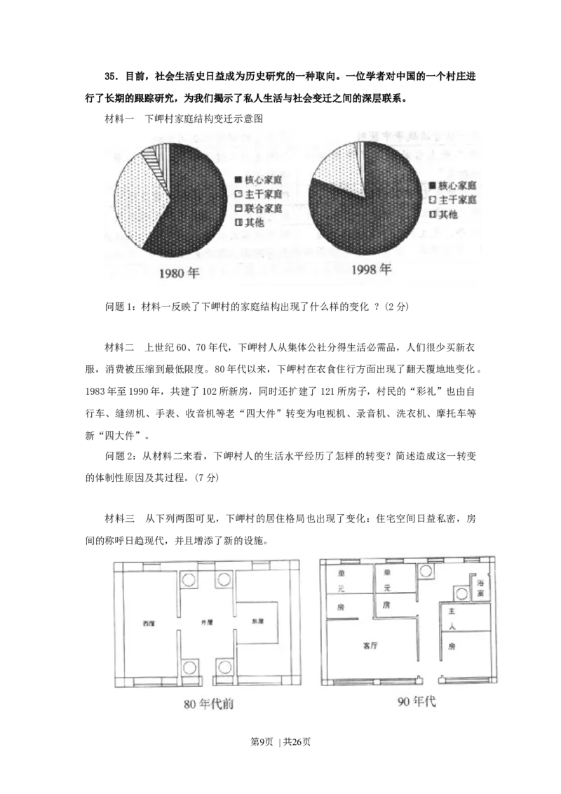 2009年高考历史试卷（上海）（答案）_1.高考2025全国各省真题+答案_01.2008-2024全国高考真题（按省份分类）_31.上海_2008-2017_2019,2024&middot;（上海）历史高考真题