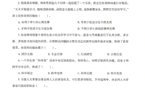 25下－中小学-综合素质-模拟卷2_4-教培资料-26年最新资料-同步更新_小学教资_小学冲刺急救包_1.押题卷汇总_3.小学-模拟6套卷-J姜