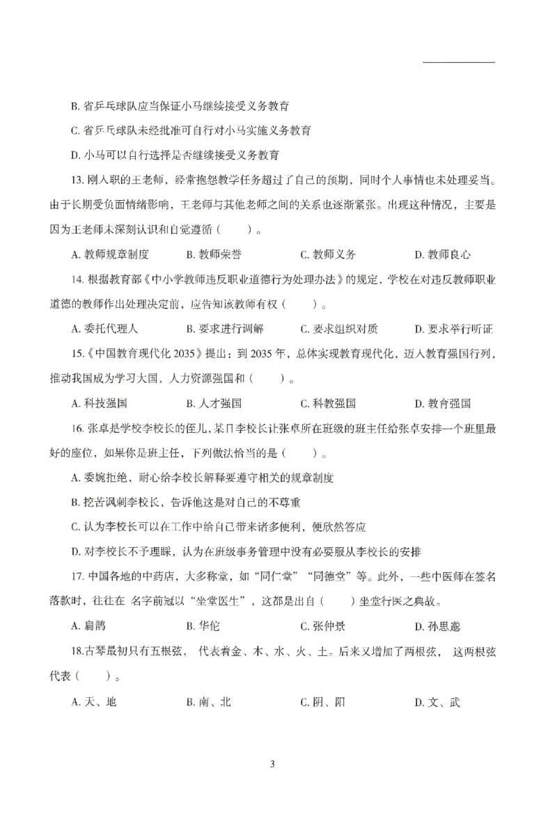 25下－中小学-综合素质-模拟卷2_4-教培资料-26年最新资料-同步更新_小学教资_小学冲刺急救包_1.押题卷汇总_3.小学-模拟6套卷-J姜