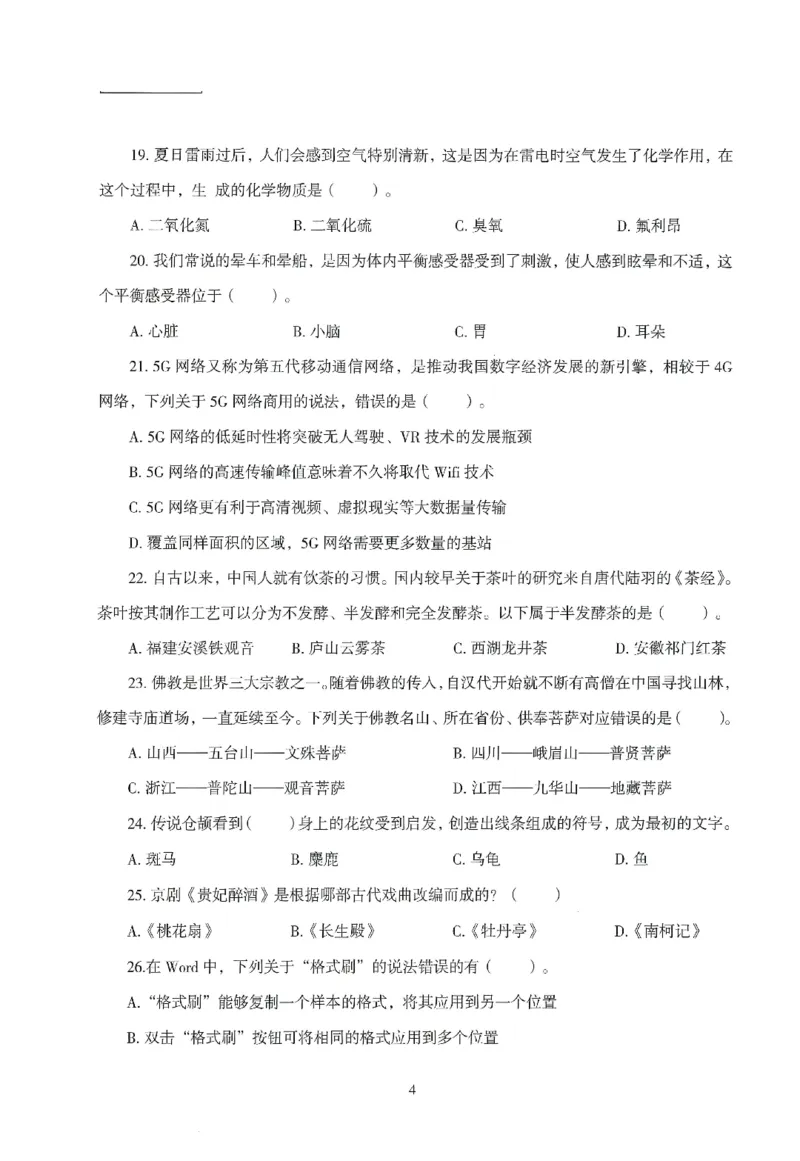 25下－中小学-综合素质-模拟卷2_4-教培资料-26年最新资料-同步更新_小学教资_小学冲刺急救包_1.押题卷汇总_3.小学-模拟6套卷-J姜