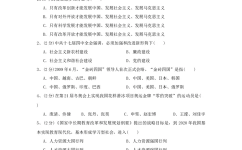 2010年高考政治试卷（上海）（解析卷）_1.高考2025全国各省真题+答案_01.2008-2024全国高考真题（按省份分类）_31.上海_2008-2017&middot;（上海）政治高考真题