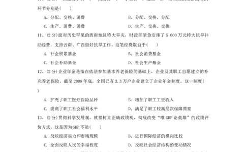 2010年高考政治试卷（上海）（解析卷）_1.高考2025全国各省真题+答案_01.2008-2024全国高考真题（按省份分类）_31.上海_2008-2017&middot;（上海）政治高考真题