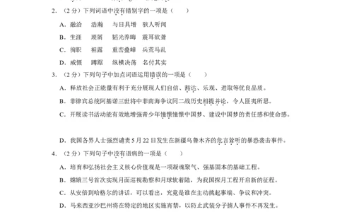 2014年湖南省娄底市中考语文试卷（原卷）答案_中考真题_1.语文中考真题2015-2024年_地区卷_湖南省_湖南娄底卷中考语文08-22