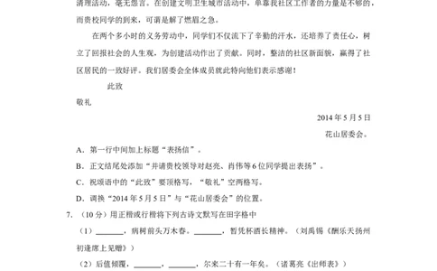 2014年湖南省娄底市中考语文试卷（原卷）答案_中考真题_1.语文中考真题2015-2024年_地区卷_湖南省_湖南娄底卷中考语文08-22