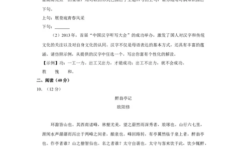 2014年湖南省娄底市中考语文试卷（原卷）答案_中考真题_1.语文中考真题2015-2024年_地区卷_湖南省_湖南娄底卷中考语文08-22