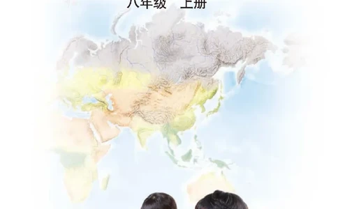 人教版8年级地理上册地理图册_4-教培资料-26年最新资料-同步更新_初中高中教资_03科三专项（进去保存报考的学科即可）_02科三专项（笔记真题思维导图教学设计版本二）