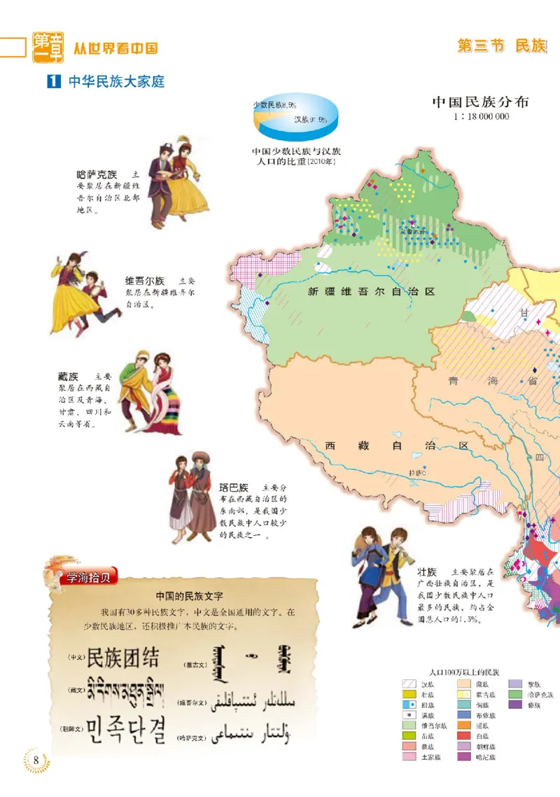 人教版8年级地理上册地理图册_4-教培资料-26年最新资料-同步更新_初中高中教资_03科三专项（进去保存报考的学科即可）_02科三专项（笔记真题思维导图教学设计版本二）