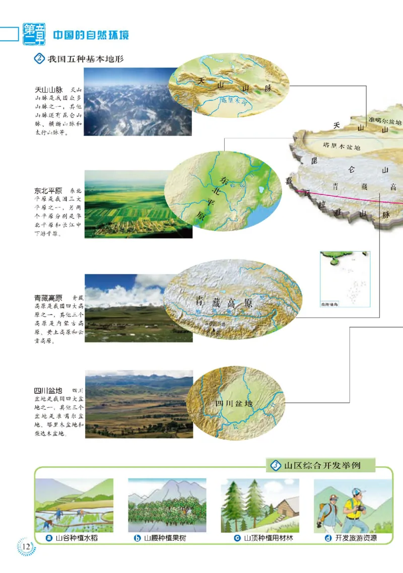 人教版8年级地理上册地理图册_4-教培资料-26年最新资料-同步更新_初中高中教资_03科三专项（进去保存报考的学科即可）_02科三专项（笔记真题思维导图教学设计版本二）