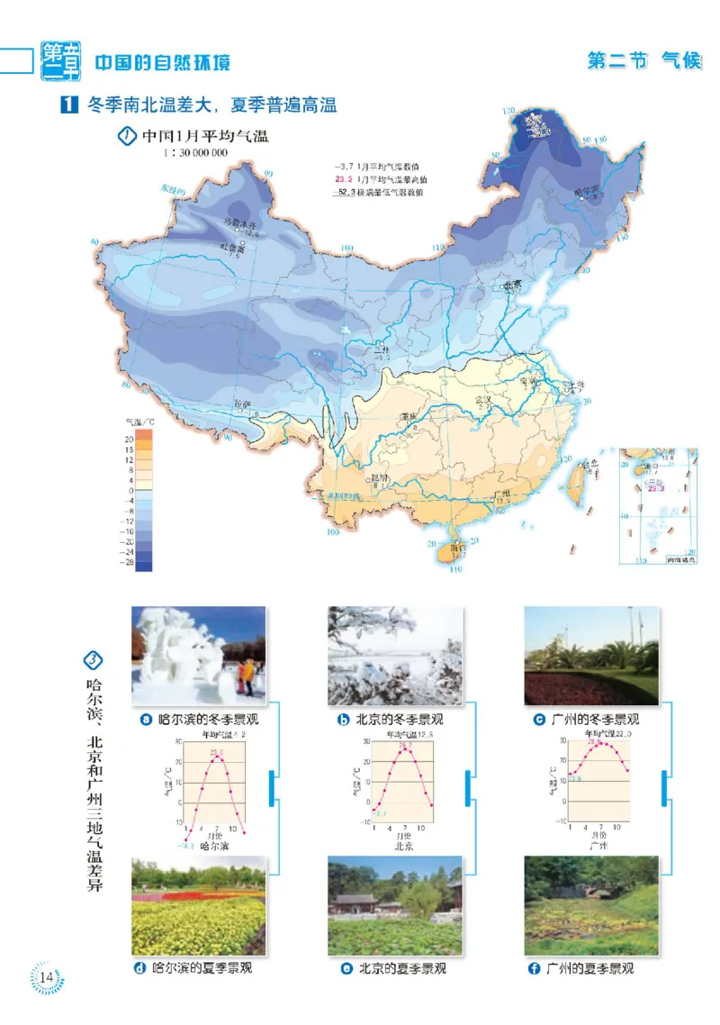 人教版8年级地理上册地理图册_4-教培资料-26年最新资料-同步更新_初中高中教资_03科三专项（进去保存报考的学科即可）_02科三专项（笔记真题思维导图教学设计版本二）