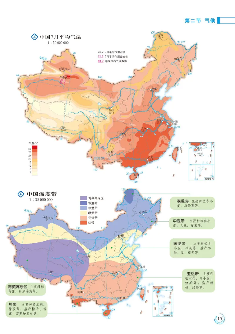 人教版8年级地理上册地理图册_4-教培资料-26年最新资料-同步更新_初中高中教资_03科三专项（进去保存报考的学科即可）_02科三专项（笔记真题思维导图教学设计版本二）