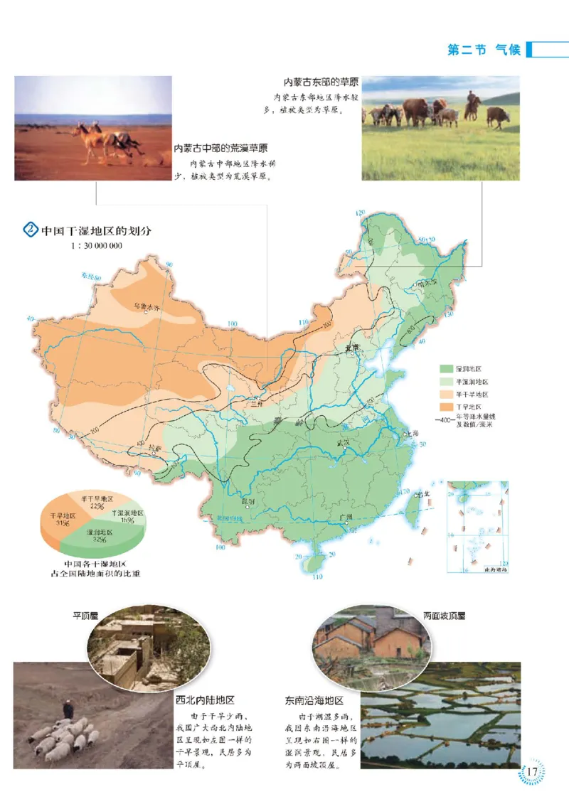 人教版8年级地理上册地理图册_4-教培资料-26年最新资料-同步更新_初中高中教资_03科三专项（进去保存报考的学科即可）_02科三专项（笔记真题思维导图教学设计版本二）