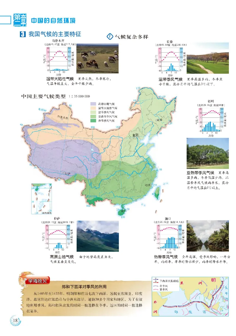 人教版8年级地理上册地理图册_4-教培资料-26年最新资料-同步更新_初中高中教资_03科三专项（进去保存报考的学科即可）_02科三专项（笔记真题思维导图教学设计版本二）