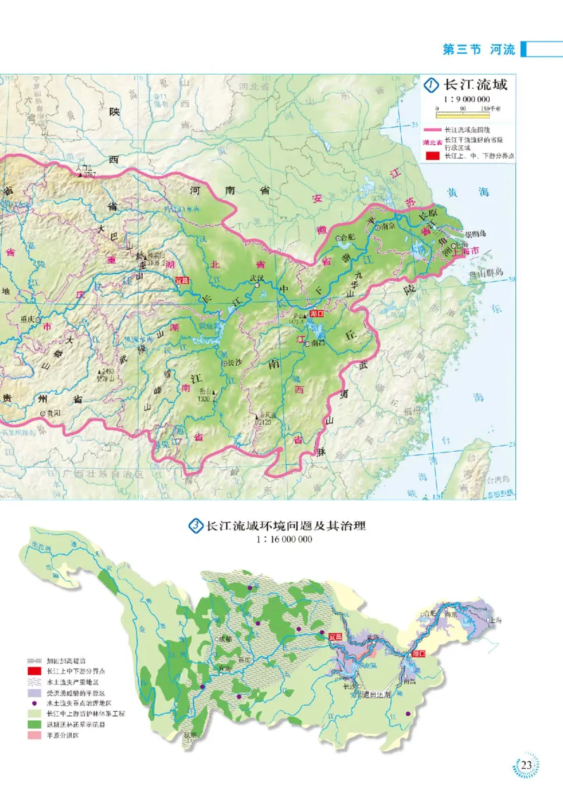 人教版8年级地理上册地理图册_4-教培资料-26年最新资料-同步更新_初中高中教资_03科三专项（进去保存报考的学科即可）_02科三专项（笔记真题思维导图教学设计版本二）