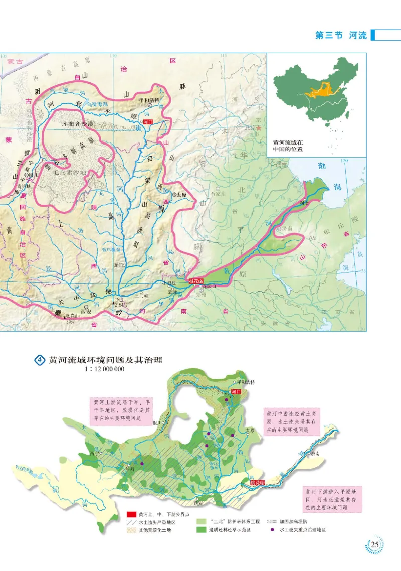人教版8年级地理上册地理图册_4-教培资料-26年最新资料-同步更新_初中高中教资_03科三专项（进去保存报考的学科即可）_02科三专项（笔记真题思维导图教学设计版本二）