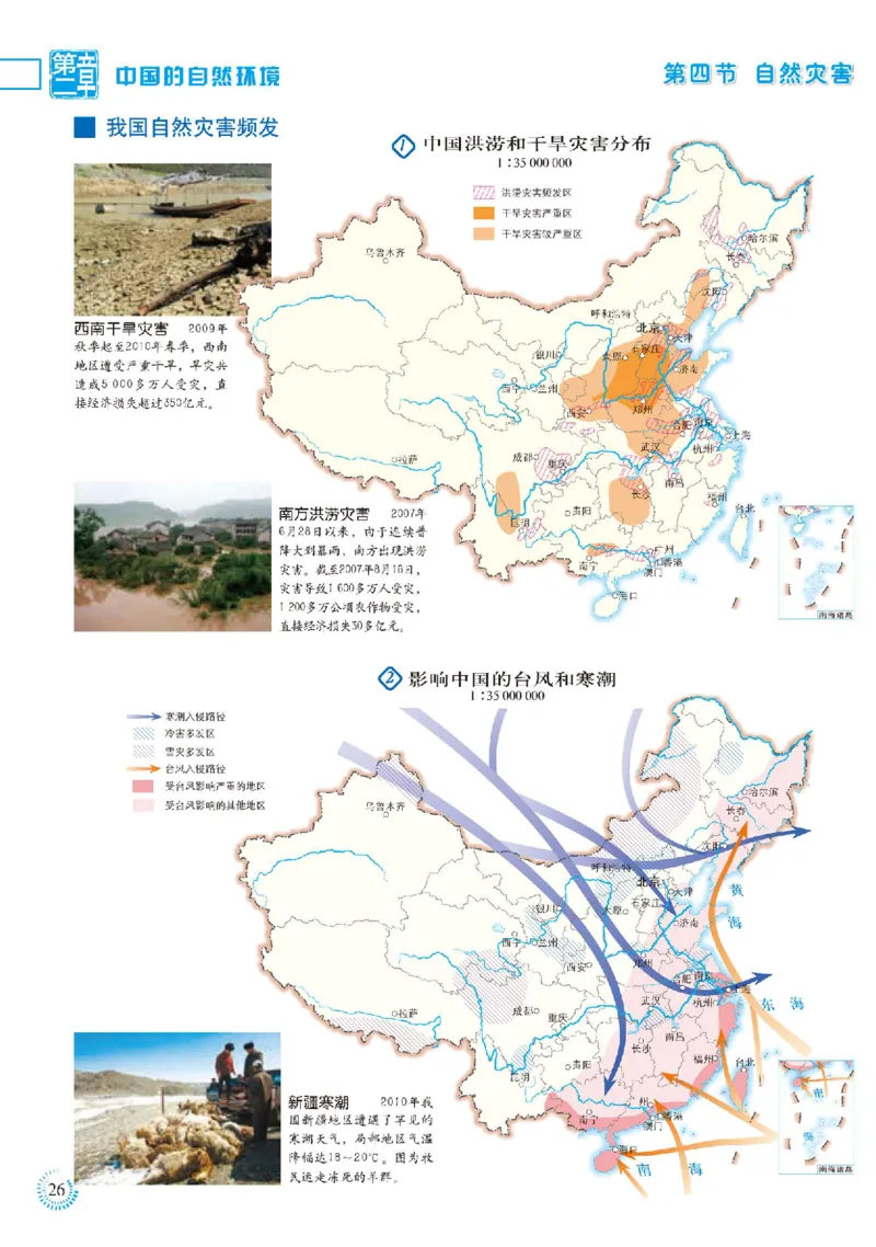 人教版8年级地理上册地理图册_4-教培资料-26年最新资料-同步更新_初中高中教资_03科三专项（进去保存报考的学科即可）_02科三专项（笔记真题思维导图教学设计版本二）