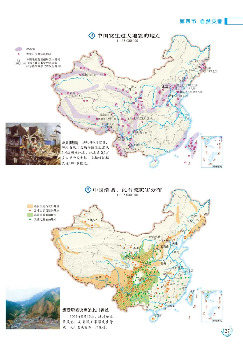 人教版8年级地理上册地理图册_4-教培资料-26年最新资料-同步更新_初中高中教资_03科三专项（进去保存报考的学科即可）_02科三专项（笔记真题思维导图教学设计版本二）