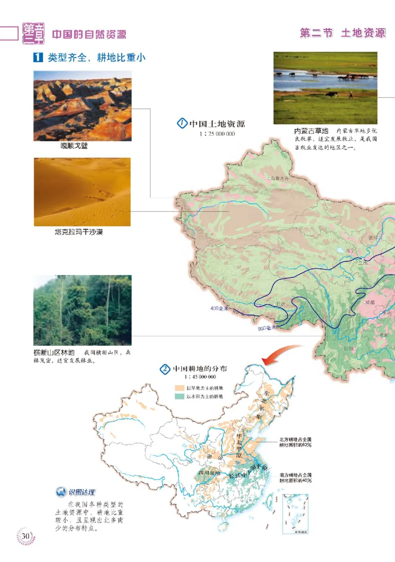人教版8年级地理上册地理图册_4-教培资料-26年最新资料-同步更新_初中高中教资_03科三专项（进去保存报考的学科即可）_02科三专项（笔记真题思维导图教学设计版本二）
