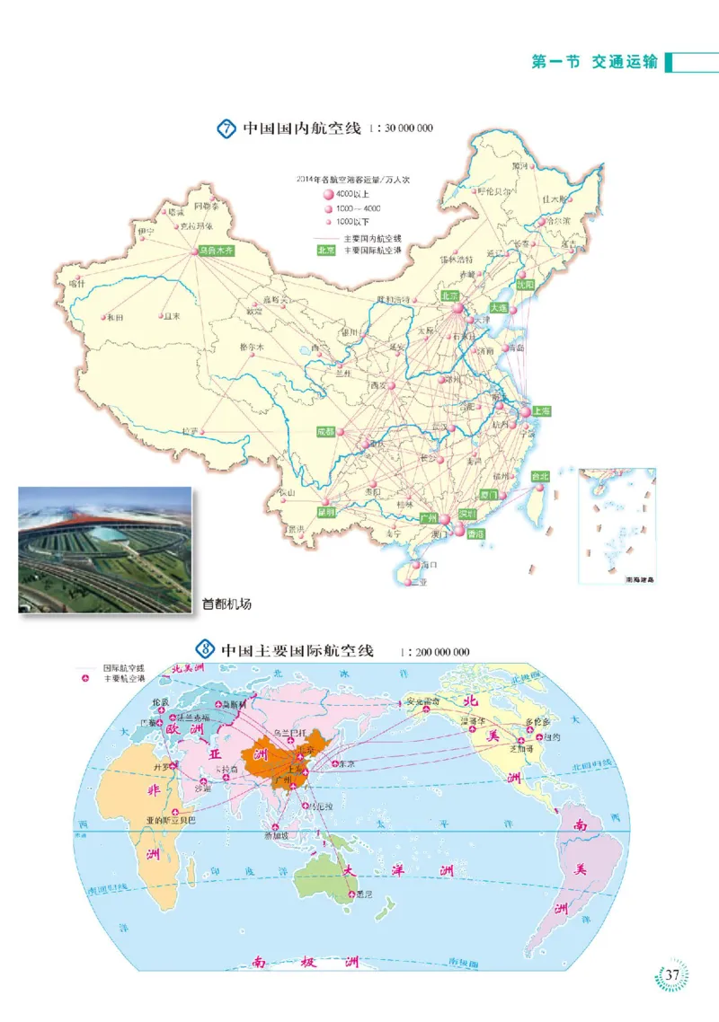 人教版8年级地理上册地理图册_4-教培资料-26年最新资料-同步更新_初中高中教资_03科三专项（进去保存报考的学科即可）_02科三专项（笔记真题思维导图教学设计版本二）