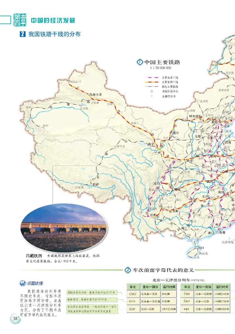 人教版8年级地理上册地理图册_4-教培资料-26年最新资料-同步更新_初中高中教资_03科三专项（进去保存报考的学科即可）_02科三专项（笔记真题思维导图教学设计版本二）