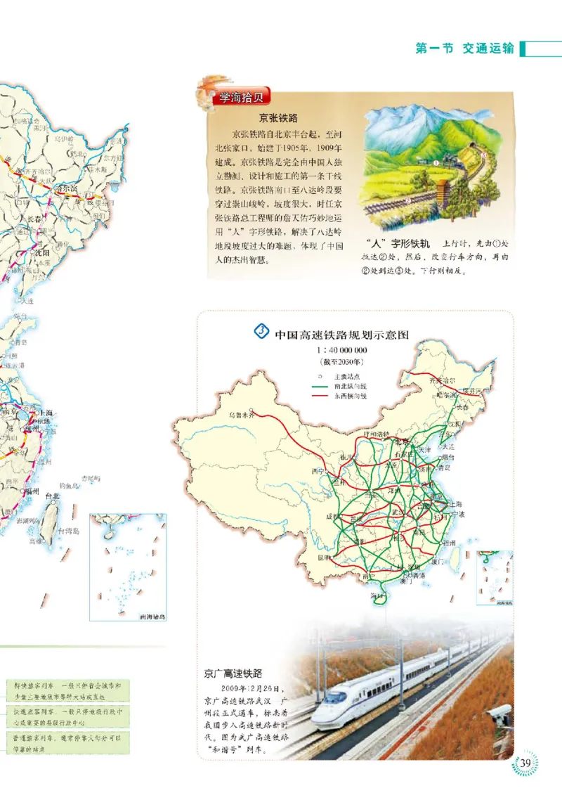 人教版8年级地理上册地理图册_4-教培资料-26年最新资料-同步更新_初中高中教资_03科三专项（进去保存报考的学科即可）_02科三专项（笔记真题思维导图教学设计版本二）