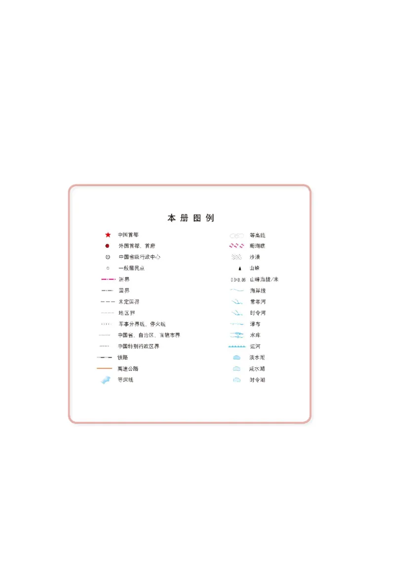 人教版8年级地理上册地理图册_4-教培资料-26年最新资料-同步更新_初中高中教资_03科三专项（进去保存报考的学科即可）_02科三专项（笔记真题思维导图教学设计版本二）