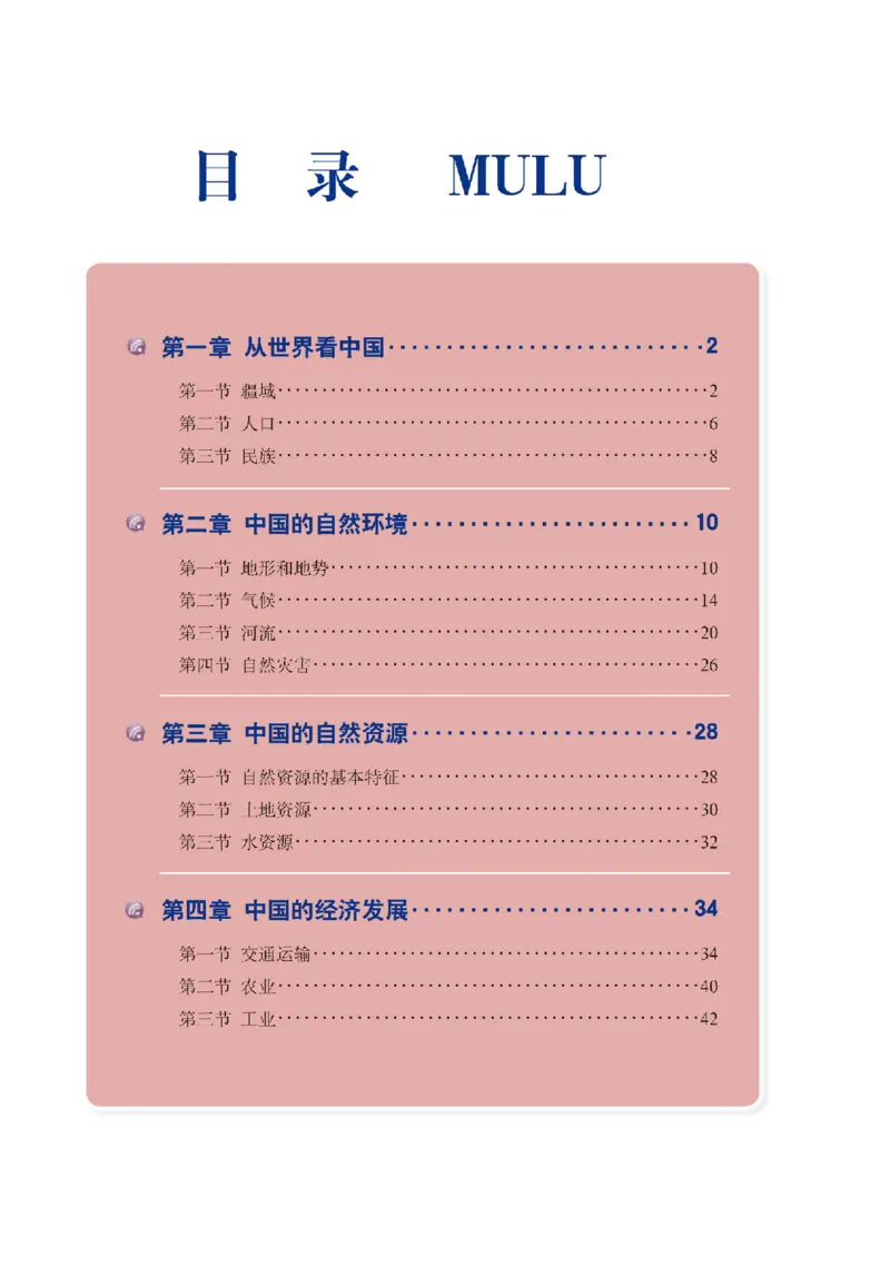 人教版8年级地理上册地理图册_4-教培资料-26年最新资料-同步更新_初中高中教资_03科三专项（进去保存报考的学科即可）_02科三专项（笔记真题思维导图教学设计版本二）