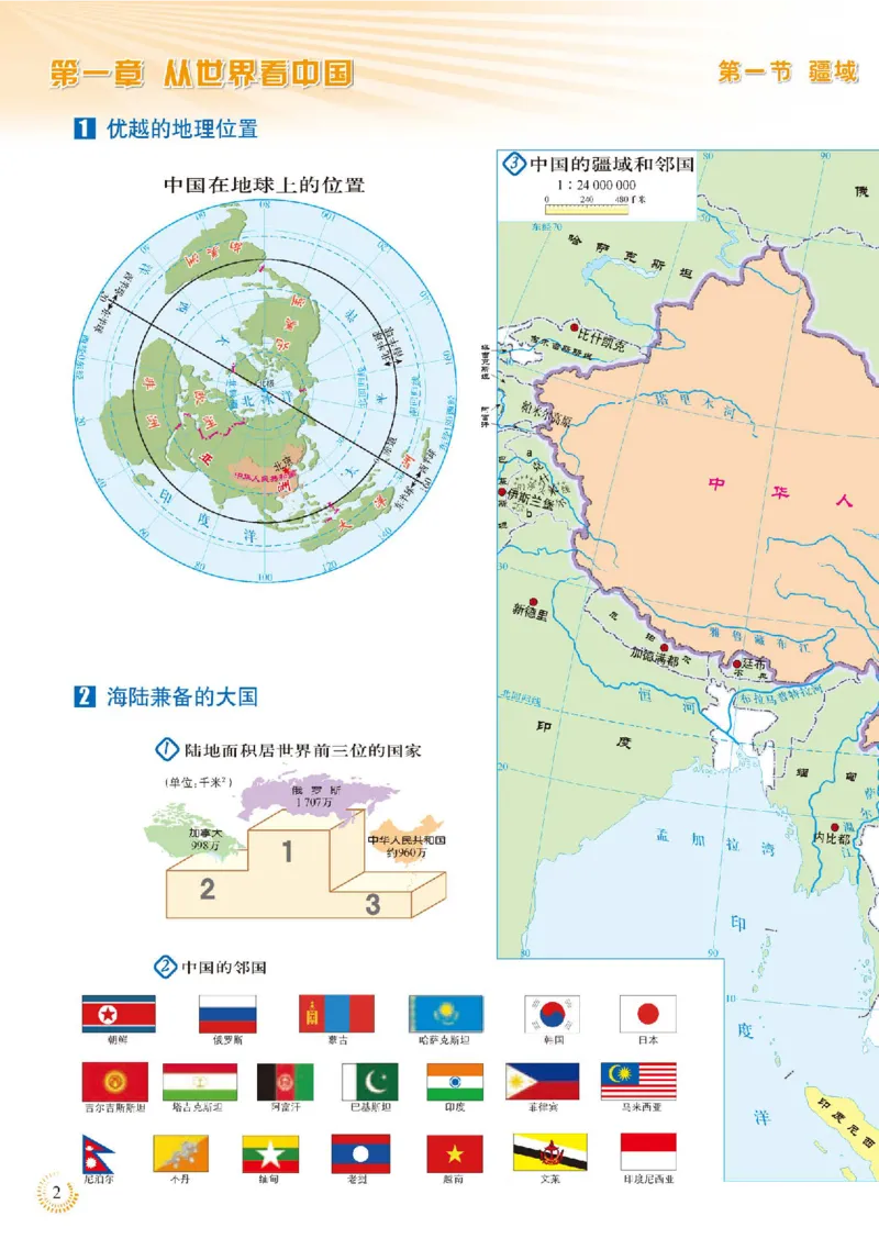 人教版8年级地理上册地理图册_4-教培资料-26年最新资料-同步更新_初中高中教资_03科三专项（进去保存报考的学科即可）_02科三专项（笔记真题思维导图教学设计版本二）