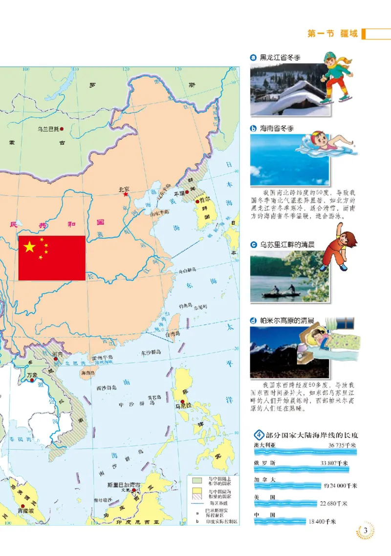 人教版8年级地理上册地理图册_4-教培资料-26年最新资料-同步更新_初中高中教资_03科三专项（进去保存报考的学科即可）_02科三专项（笔记真题思维导图教学设计版本二）