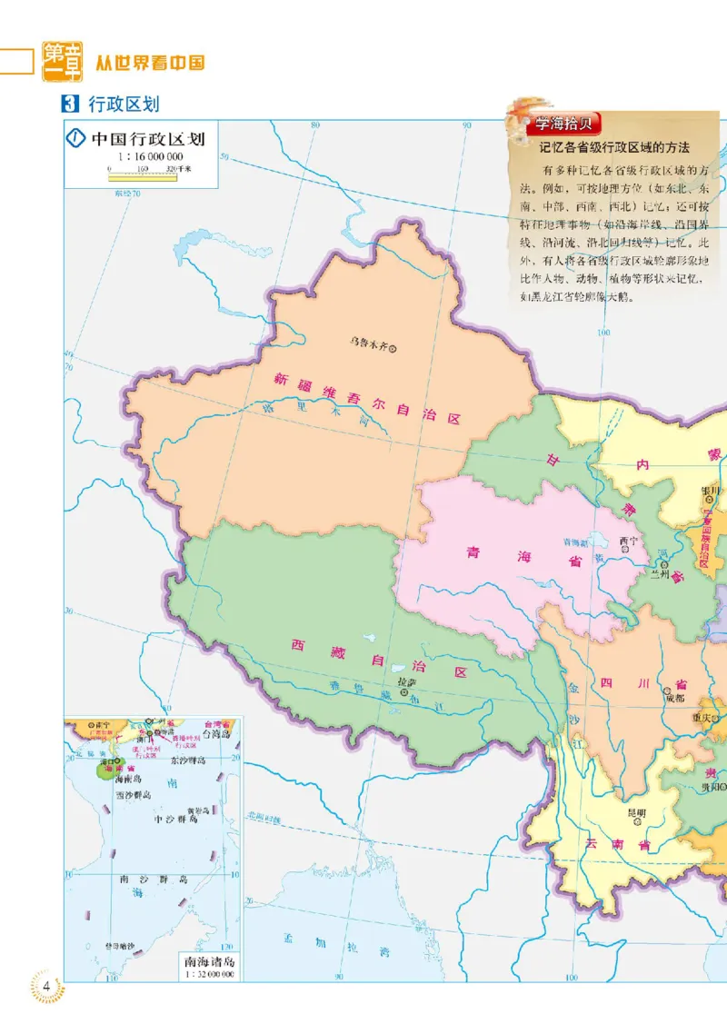 人教版8年级地理上册地理图册_4-教培资料-26年最新资料-同步更新_初中高中教资_03科三专项（进去保存报考的学科即可）_02科三专项（笔记真题思维导图教学设计版本二）