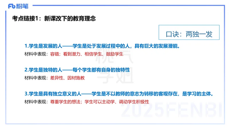 25下教育教学知识与能力主观题突破2-开海玲_4-教培资料-26年最新资料-同步更新_小学教资_012025下FB小学系统班_小学25下-教育知识与能力_2.主观题突破_讲义