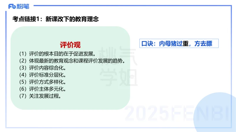 25下教育教学知识与能力主观题突破2-开海玲_4-教培资料-26年最新资料-同步更新_小学教资_012025下FB小学系统班_小学25下-教育知识与能力_2.主观题突破_讲义