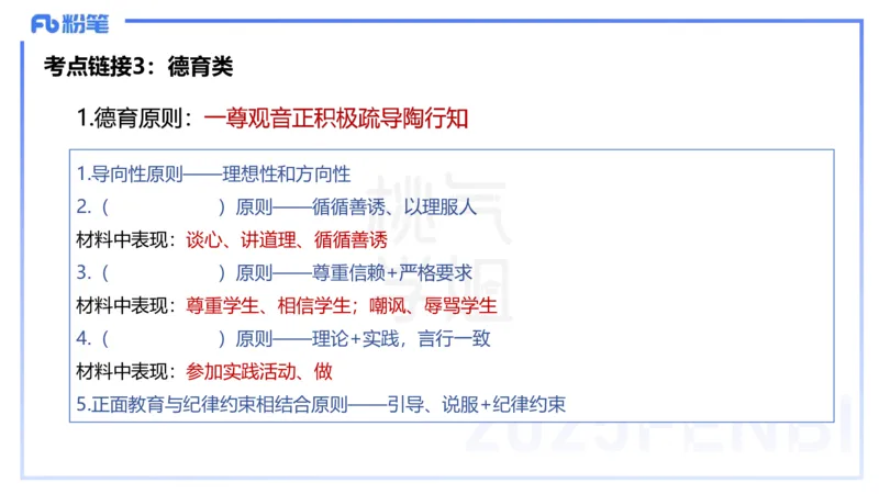 25下教育教学知识与能力主观题突破2-开海玲_4-教培资料-26年最新资料-同步更新_小学教资_012025下FB小学系统班_小学25下-教育知识与能力_2.主观题突破_讲义