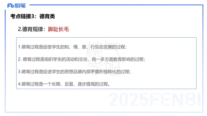 25下教育教学知识与能力主观题突破2-开海玲_4-教培资料-26年最新资料-同步更新_小学教资_012025下FB小学系统班_小学25下-教育知识与能力_2.主观题突破_讲义