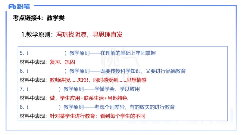 25下教育教学知识与能力主观题突破2-开海玲_4-教培资料-26年最新资料-同步更新_小学教资_012025下FB小学系统班_小学25下-教育知识与能力_2.主观题突破_讲义