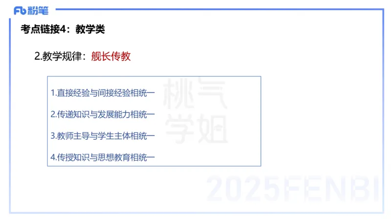 25下教育教学知识与能力主观题突破2-开海玲_4-教培资料-26年最新资料-同步更新_小学教资_012025下FB小学系统班_小学25下-教育知识与能力_2.主观题突破_讲义