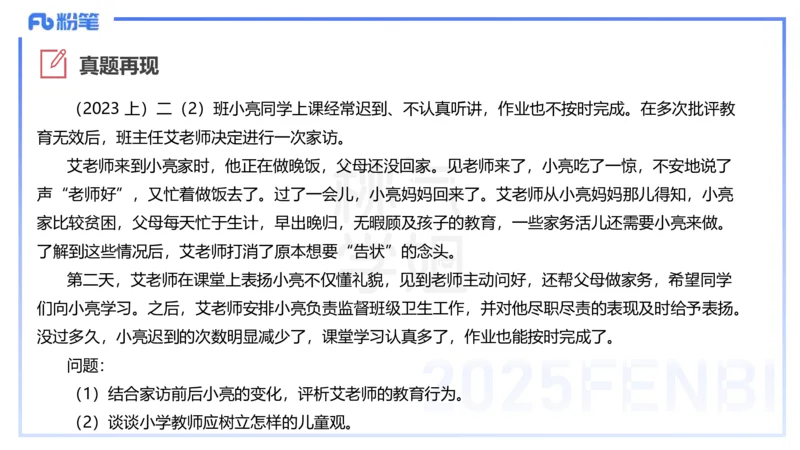 25下教育教学知识与能力主观题突破2-开海玲_4-教培资料-26年最新资料-同步更新_小学教资_012025下FB小学系统班_小学25下-教育知识与能力_2.主观题突破_讲义