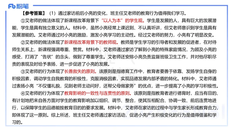 25下教育教学知识与能力主观题突破2-开海玲_4-教培资料-26年最新资料-同步更新_小学教资_012025下FB小学系统班_小学25下-教育知识与能力_2.主观题突破_讲义