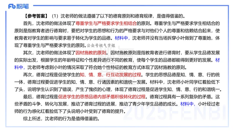 25下教育教学知识与能力主观题突破2-开海玲_4-教培资料-26年最新资料-同步更新_小学教资_012025下FB小学系统班_小学25下-教育知识与能力_2.主观题突破_讲义