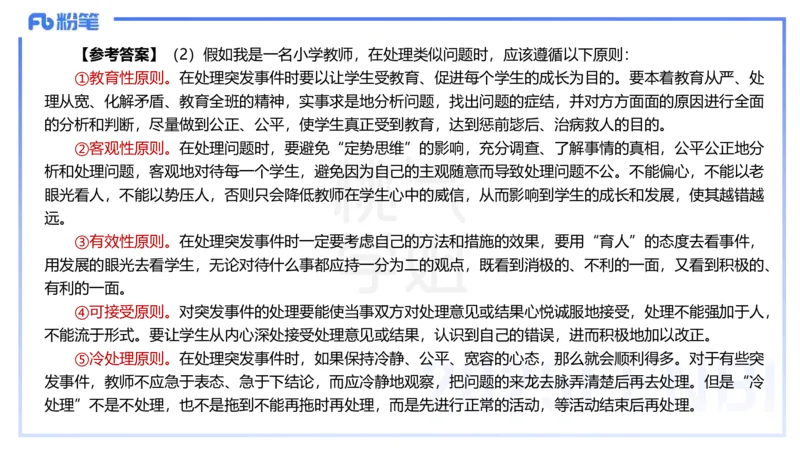 25下教育教学知识与能力主观题突破2-开海玲_4-教培资料-26年最新资料-同步更新_小学教资_012025下FB小学系统班_小学25下-教育知识与能力_2.主观题突破_讲义